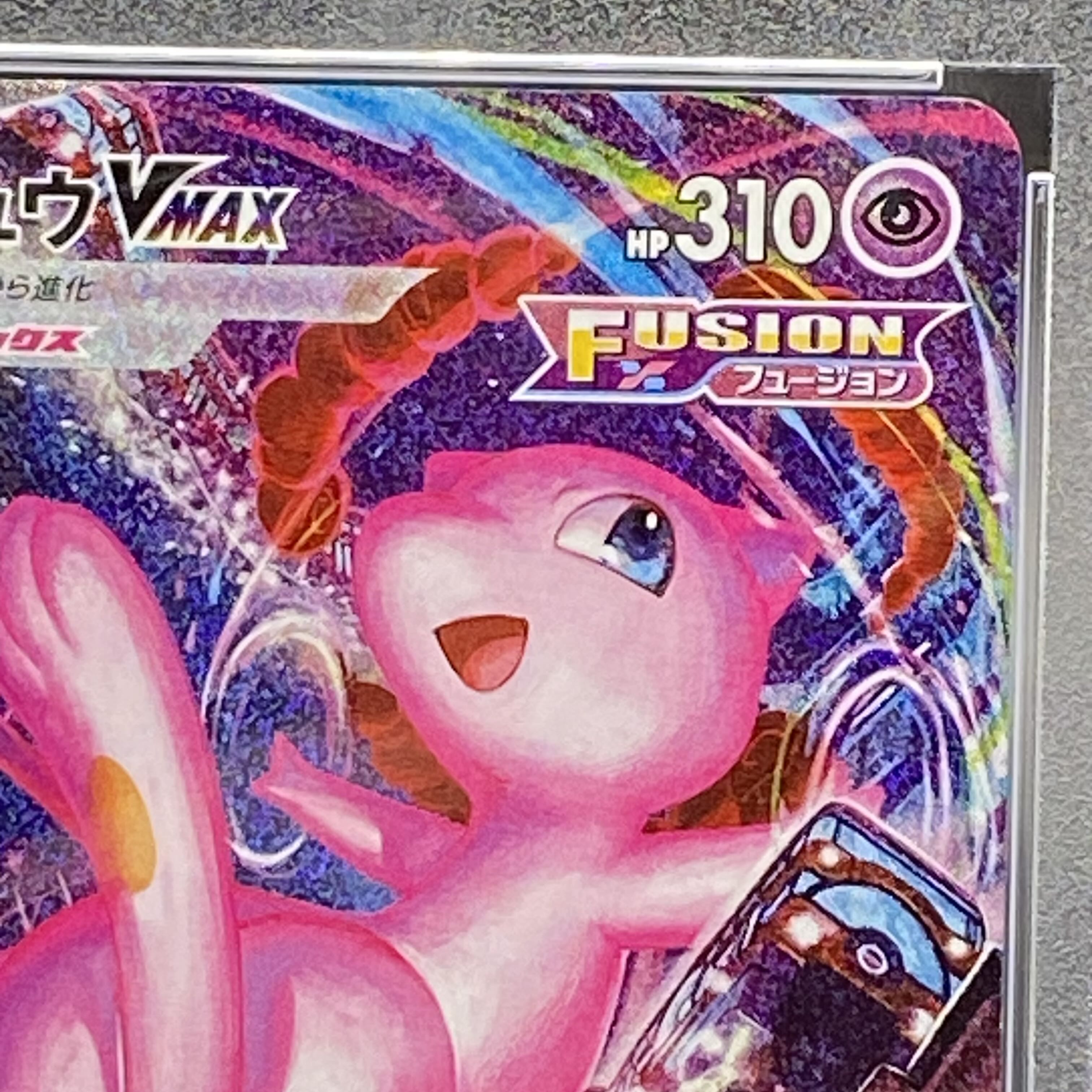 PSA10] MewVMAX HR 119/100