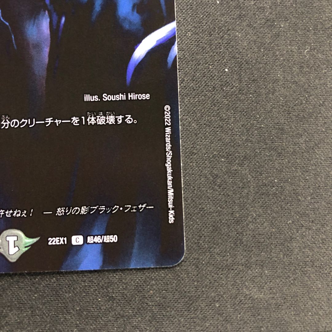 Black Feather, Shadow of Rage C-foil Psychic46/Psychic50