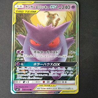 ゲンガー&ミミッキュGX RR 038/095」の激安通販 | magi ゲンガー&ミミッキュGX RR 038/095」の激安通販 | magi