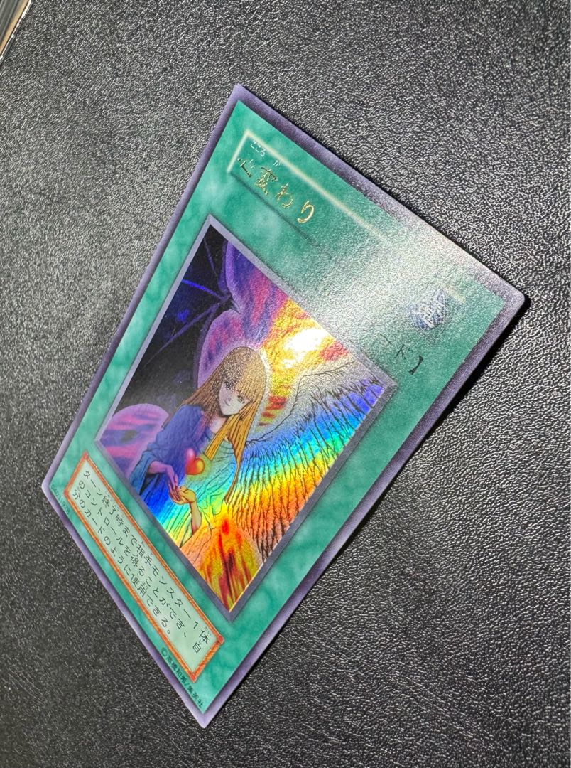 心変わり/魔法カード/初期ウルトラ/遊戯王カード