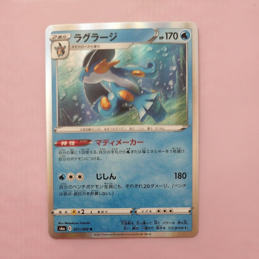 @2 @2 Swampert R 021/069 1枚