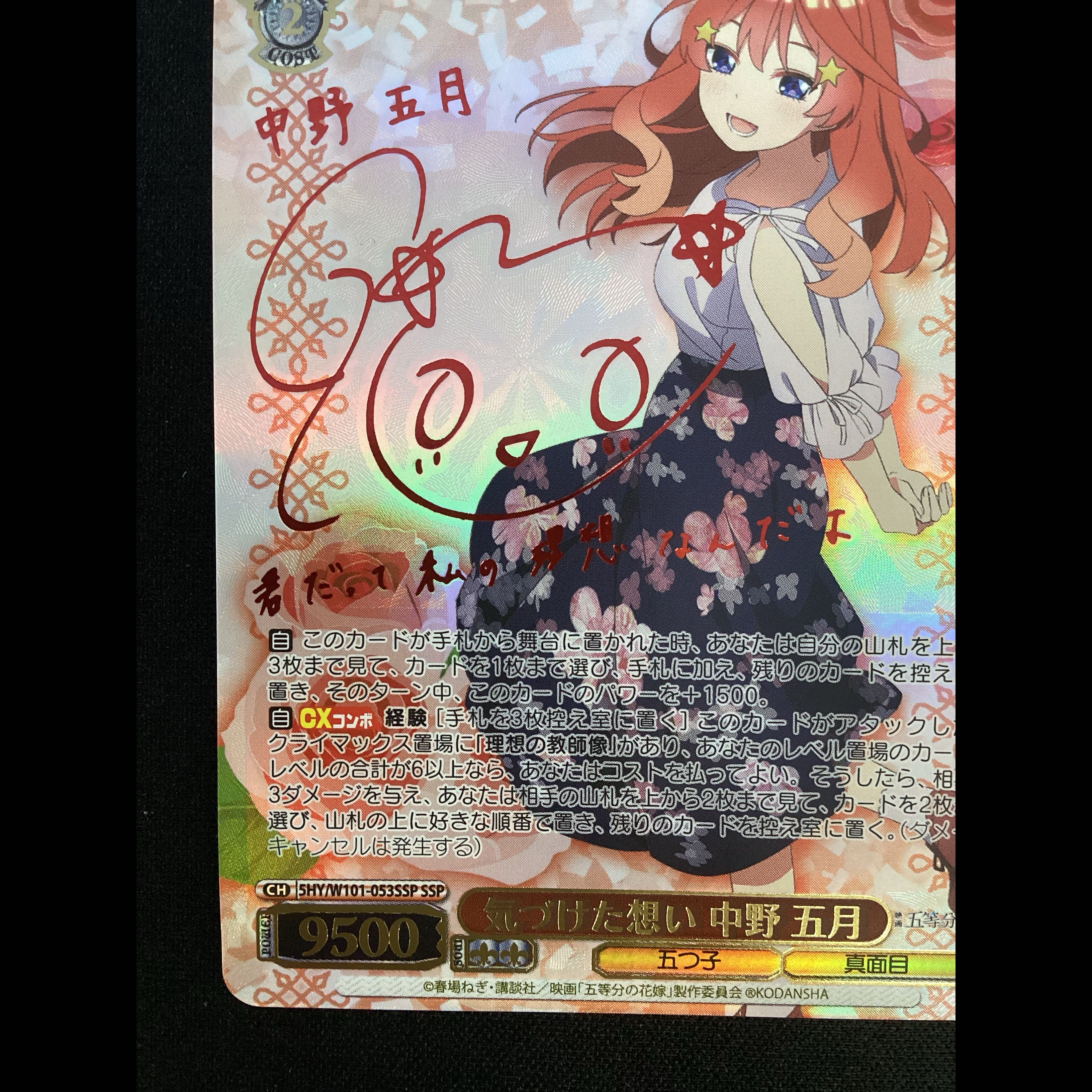 ① "Feelings I Realized" by Satsuki Nakano (Signed) SSP 5HY/W101-053SSP 1枚