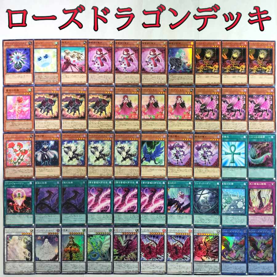 遊戯王 ローズドラゴン デッキ】レッドローズドラゴン バラガール 白  