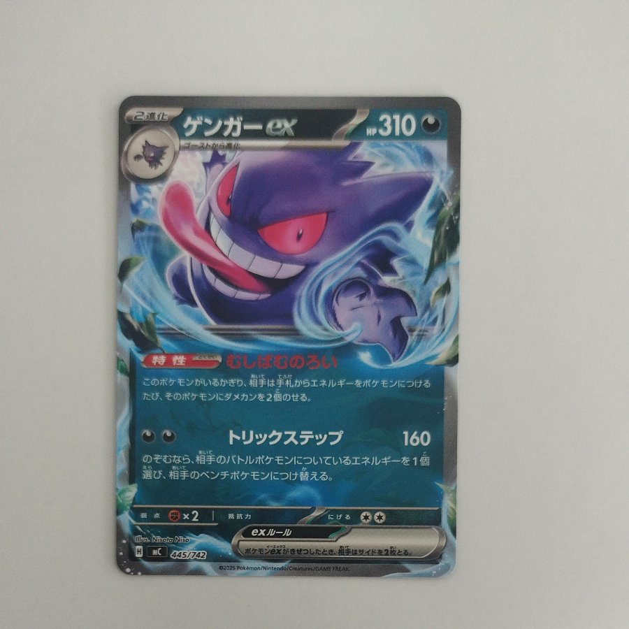 @ @ Gengarex TD 445/742 1枚