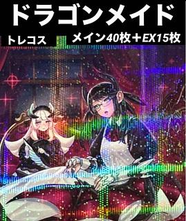ドラゴンメイド」の激安通販 | magi ドラゴンメイド」の激安通販 | magi