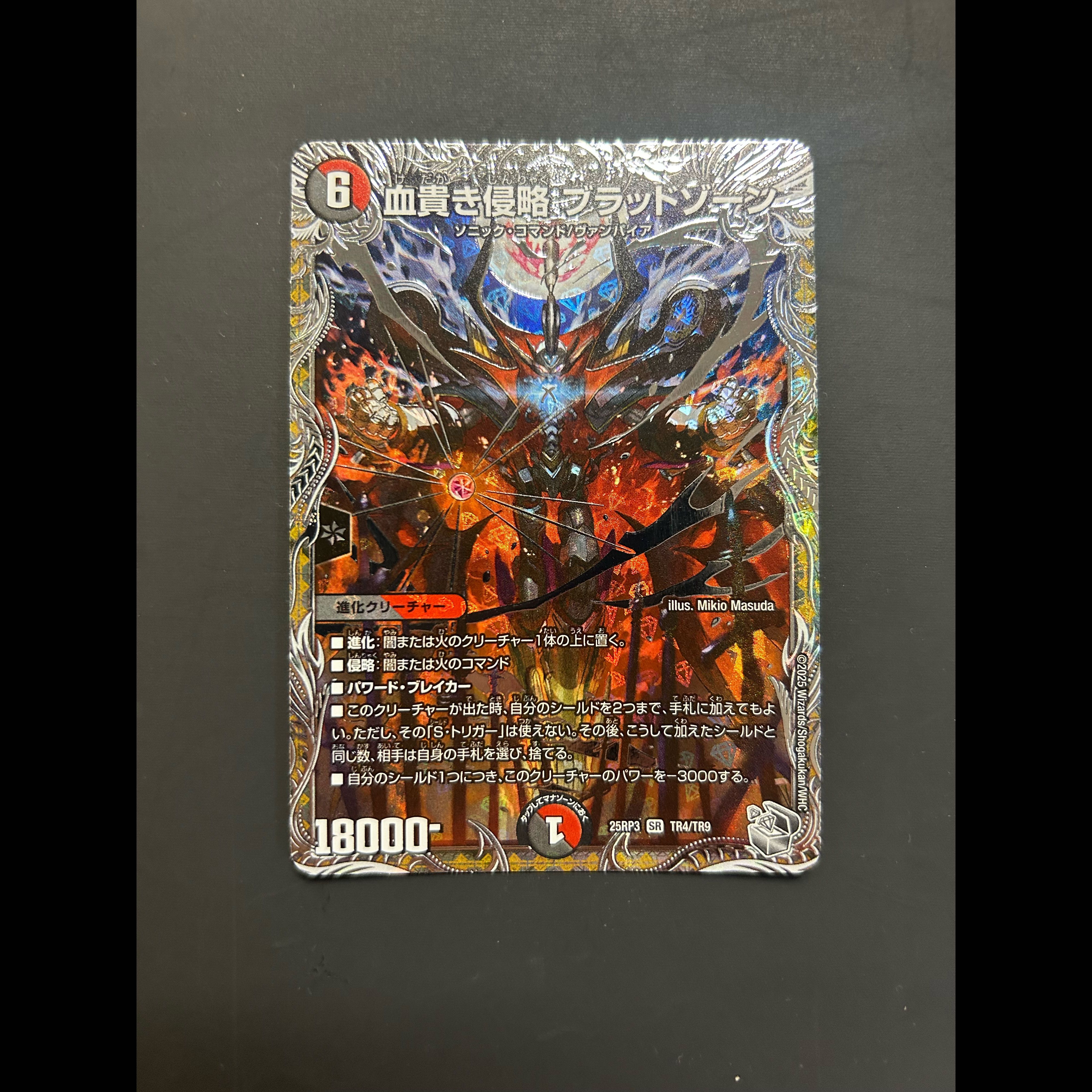 血貴き侵略 ブラッドゾーン(銀トレジャー) SR TR4/TR9 1枚