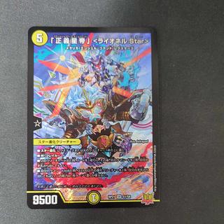 Lionel Star" SR S1/S8 1枚