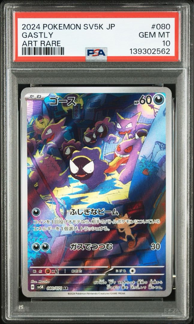[PSA10] Gastly Haunter Gengar Mega Gengar Sequential Number Set of 4 4枚