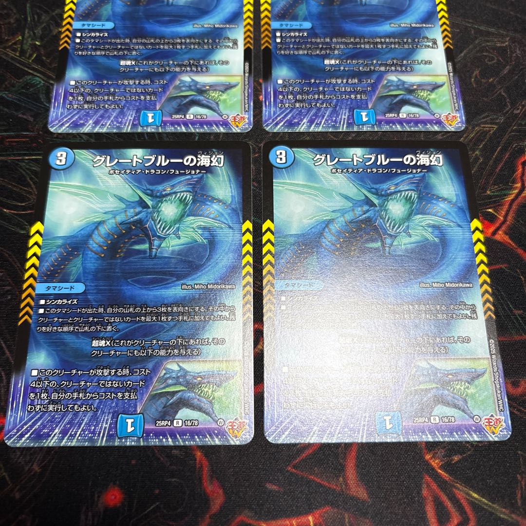 【4枚】 グレートブルーの海幻 R 16/78 4枚
