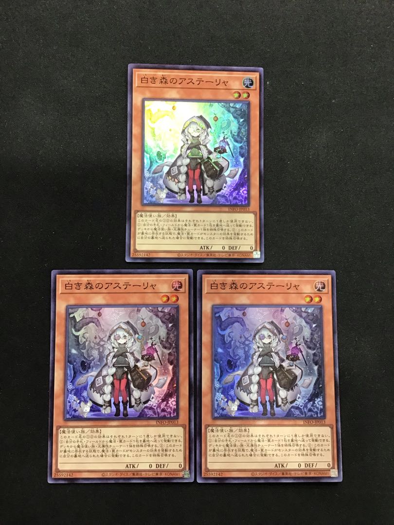 白き森のアステーリャ スーパーレア INFO-JP013 3枚セット