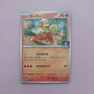@5 @5 Growlithe Promo Card Pack, Series 1 PROMO 024/SV-P 1枚