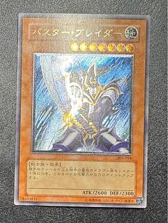 バスターブレイダー/戦士族/遊戯王カード/ レリーフ/アルティメットレア 1枚