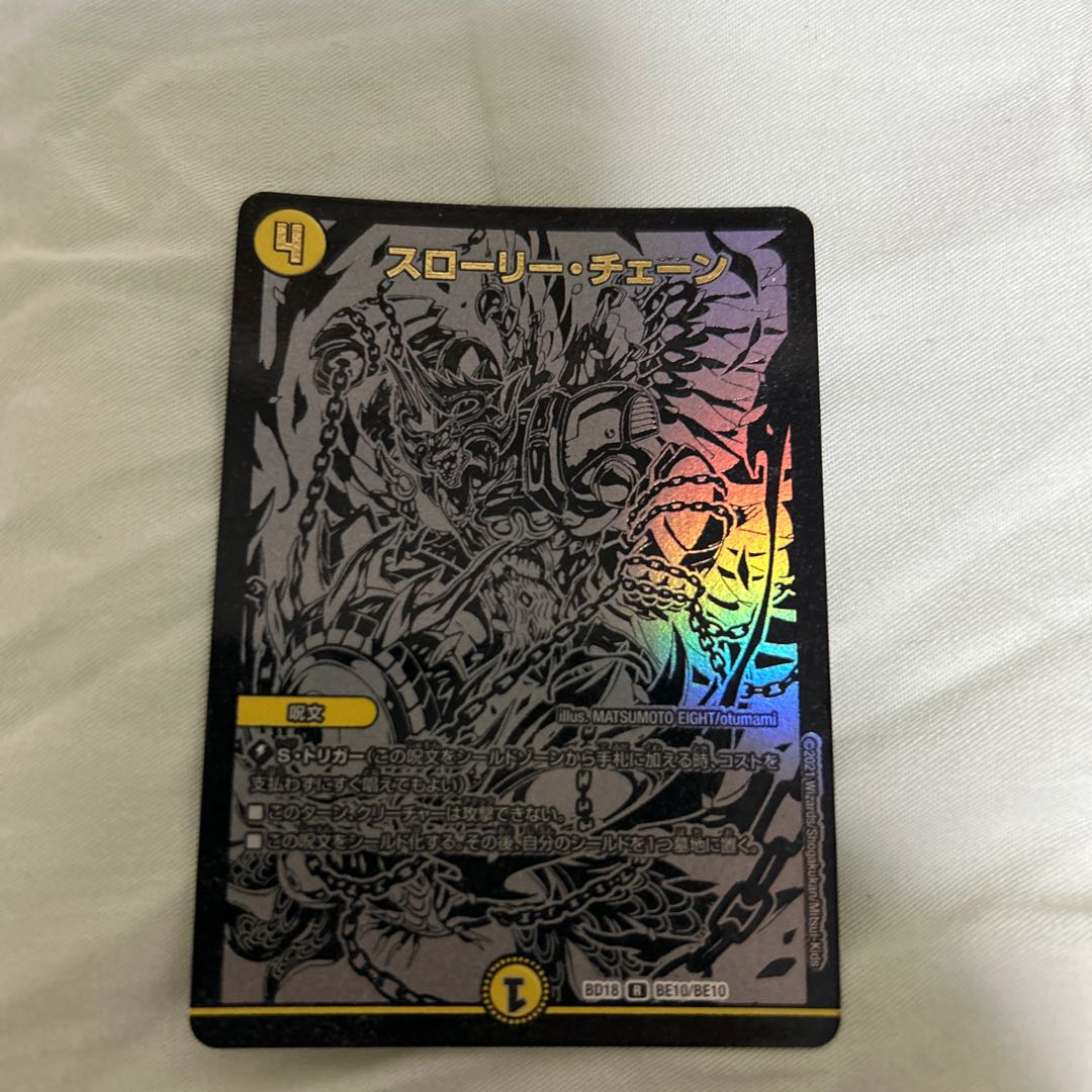 Slowly Chain Slowly Chain R 67/???? 1枚