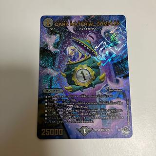 DARK MATERIAL COMPLEX(アドレナリンVer.) SR S2/S8