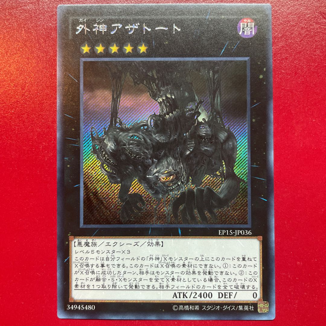 Ahe 外神アザトート シークレットレア JP036 1枚