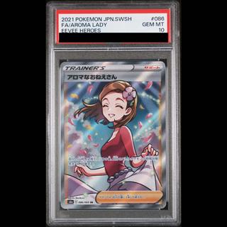 [PSA10] The Aromatherapy Lady SR 086/069 1枚