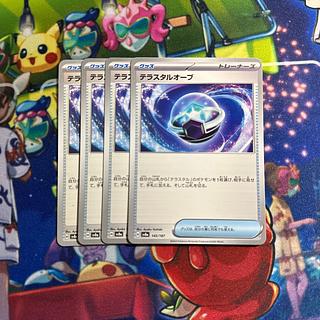 (250) Terrastal Orb 145/187