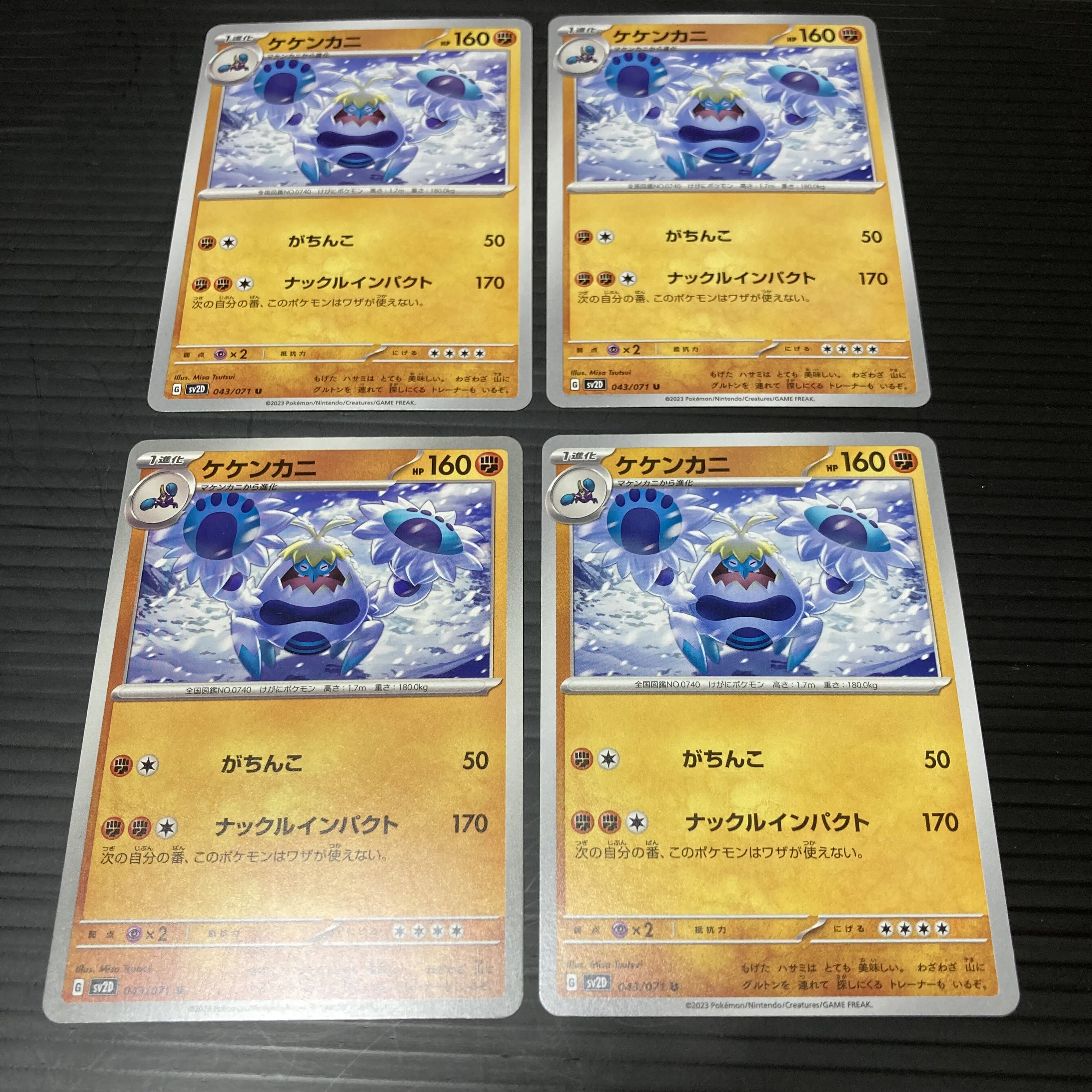 PC Crabominable 043/071 Uncommon 4-Card Set 2 4枚
