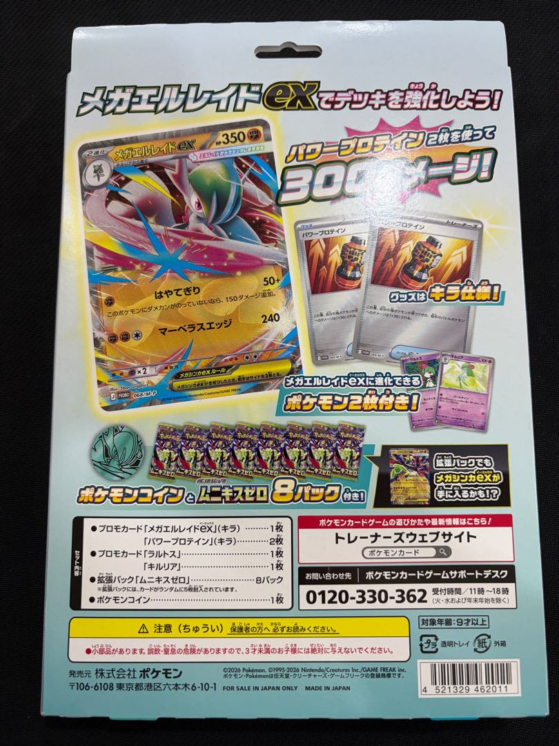 Special Card Set Mega Galladeex 1枚