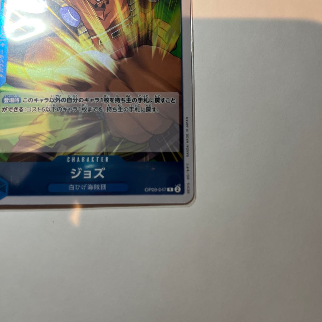 2枚セット ジョズ R OP08-047