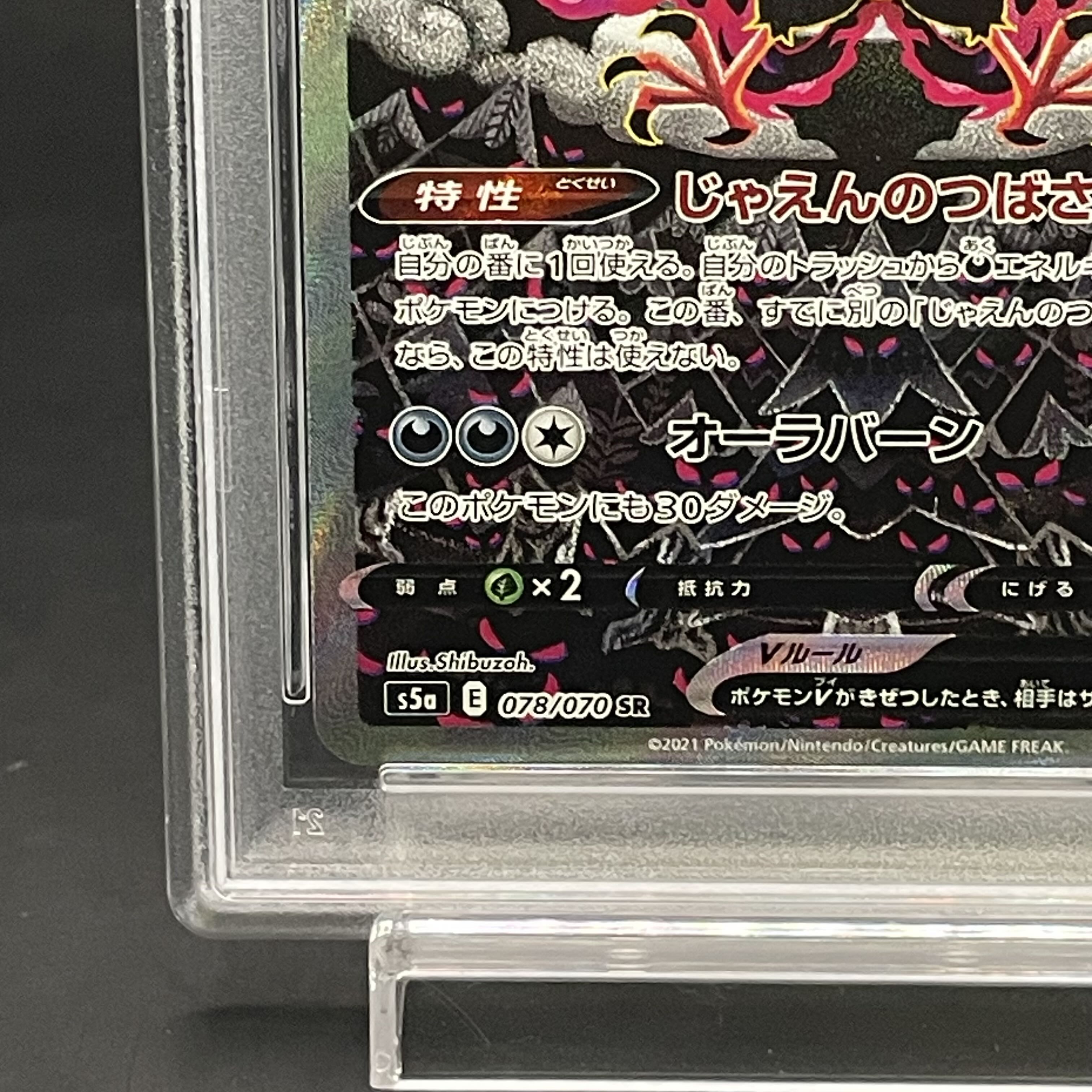 【PSA10】ガラルファイヤーV SR 078/070