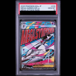 【PSA10】メガサーナイトex MA 226/193 1枚