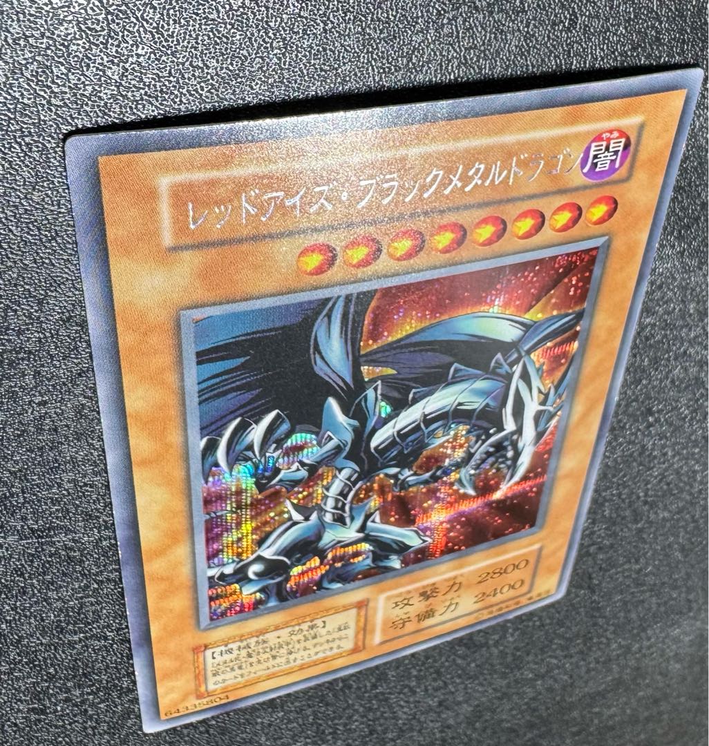遊戯王 レッドアイズブラックメタルドラゴン 初期 シークレットレア 良品〜美品 レッドアイズブラックメタルドラゴン 初期