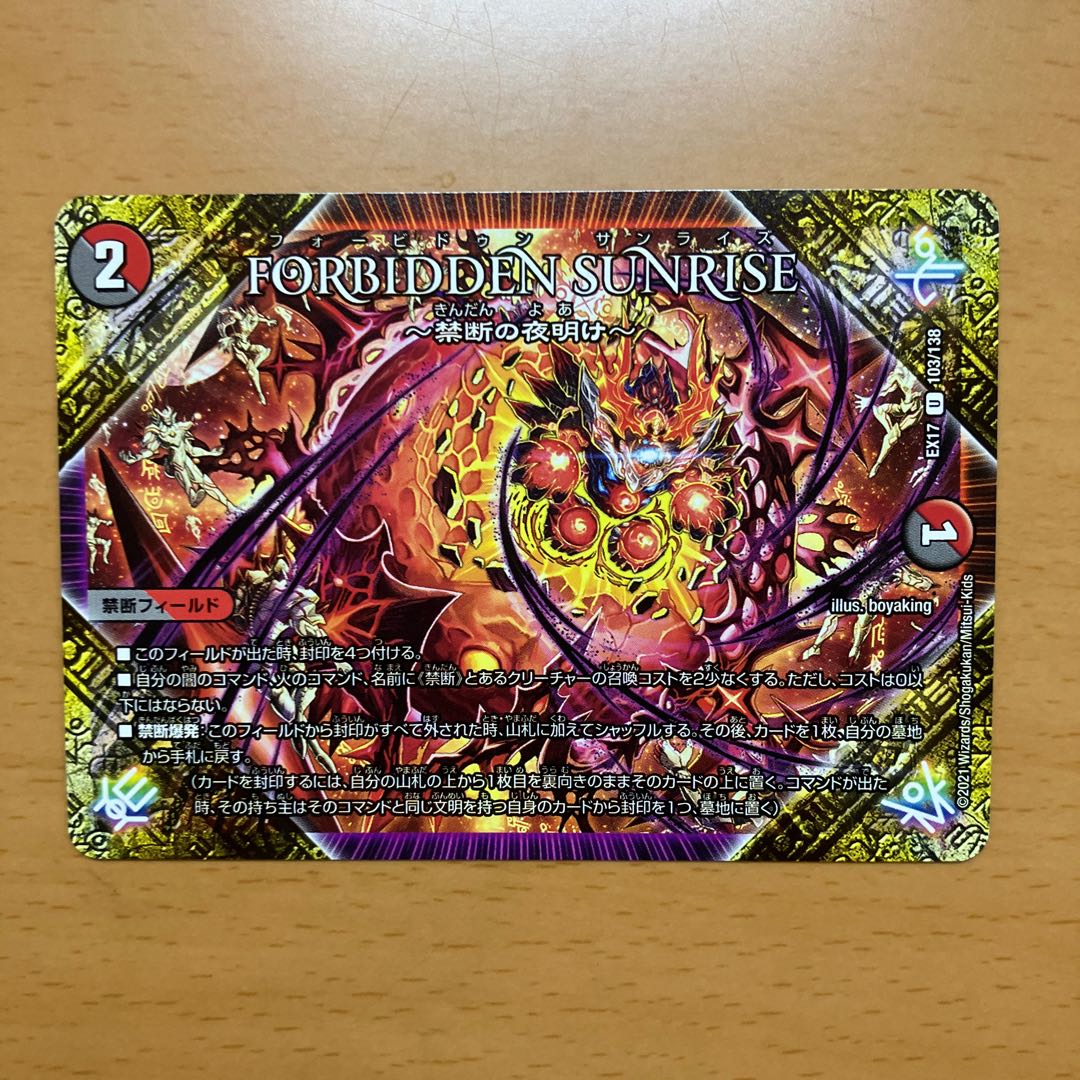 FORBIDDEN SUNRISE -Forbidden Night Dawn- U 103/138