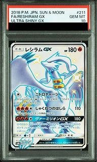 【PSA10】レシラムGX SSR 211/150 1枚