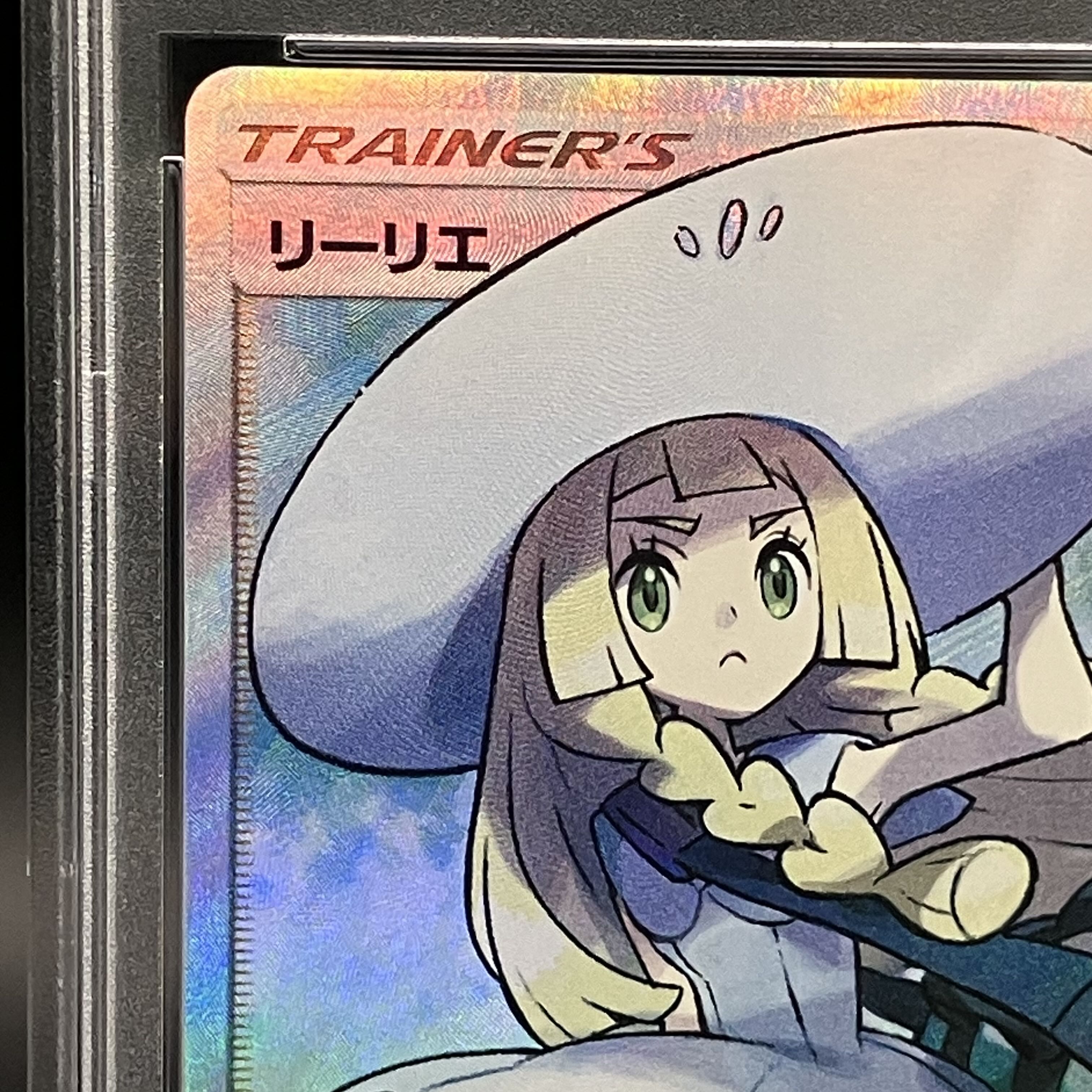 【PSA10】リーリエ 帽子リーリエ SR 066/060