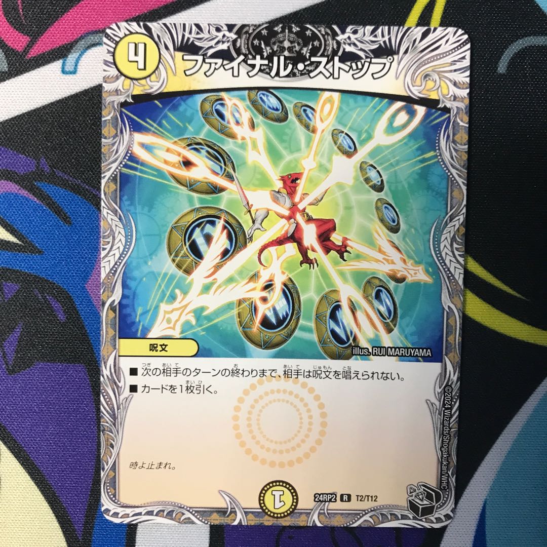 Final Stop (Black Treasure) R T2/T12 1枚