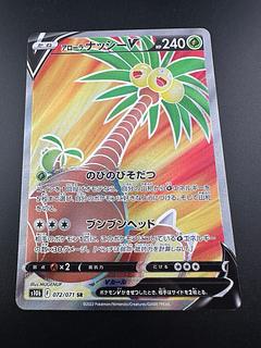 Used] Alola ExeggutorV SR 072/071