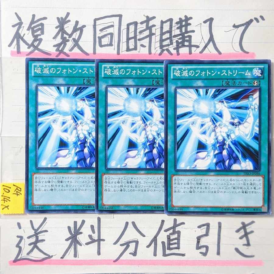 Ruination's Photon Stream Normal x 3 cards Yu-Gi-Oh (5)