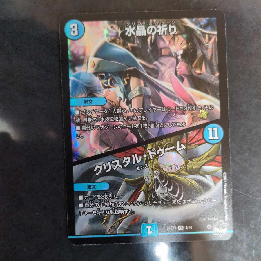 Water Crystal Prayer｜Ku Squirrel Tal Doom VR 4/74