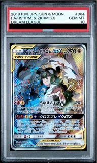 【PSA10】レシラム&ゼクロムGX SR 064/049 1枚