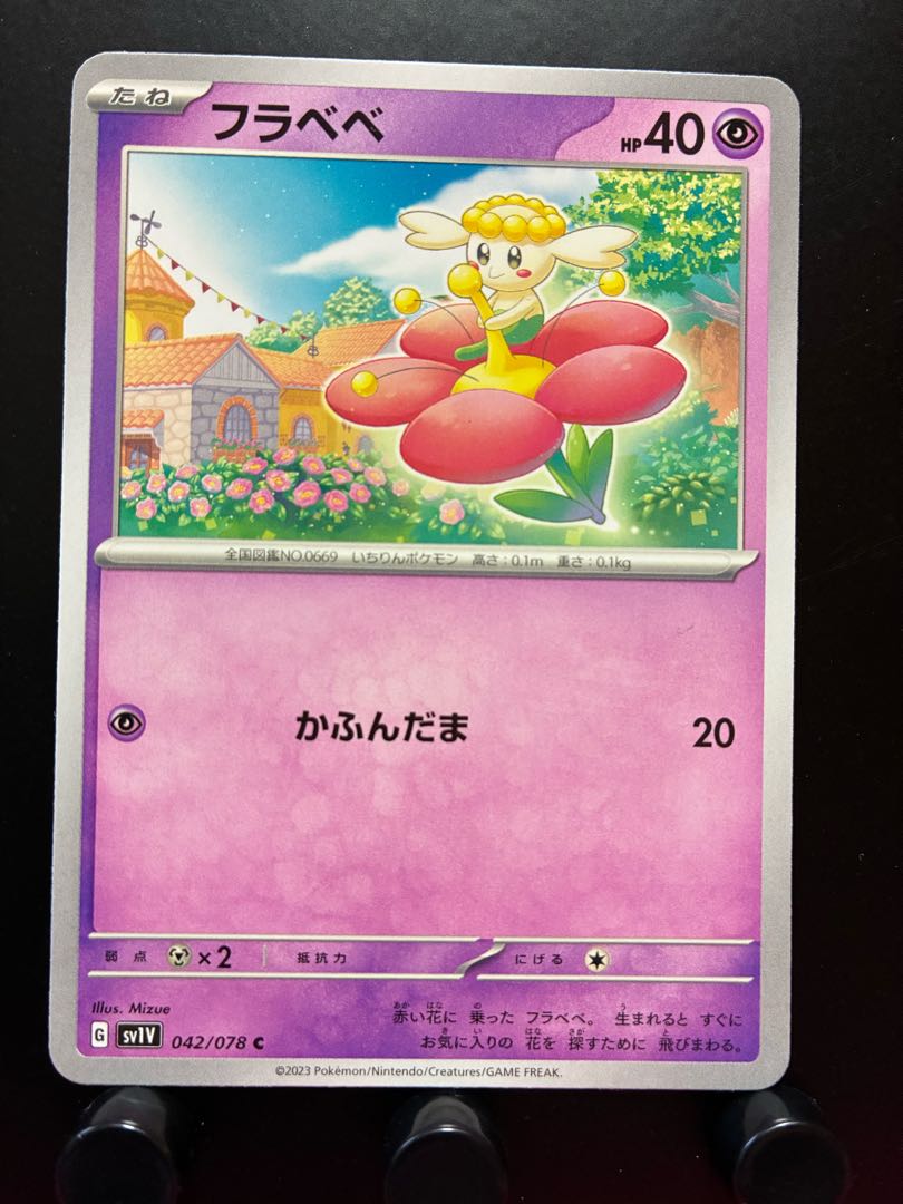 Rakurakudo] Pokeka Flabebe