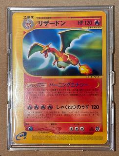 リザードン eシリーズ　