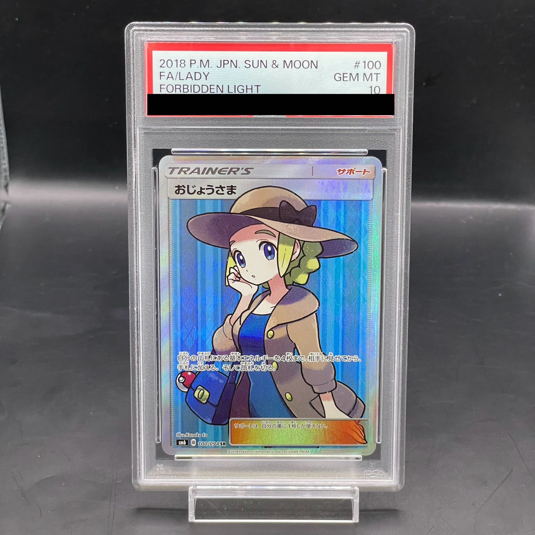 【PSA10】おじょうさま SR 100/094