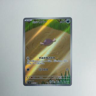 @2 @2 パルデアウパー AR 085/073 1枚