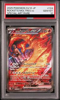 【PSA10】ロケット団のファイヤーex SAR 124/098 1枚