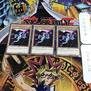 ギャラクシーサーペント ST17 9 ノーマル 3枚セット てら