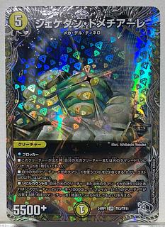 ◆Careful packaging Shekedan Domethiare SR S2/S8