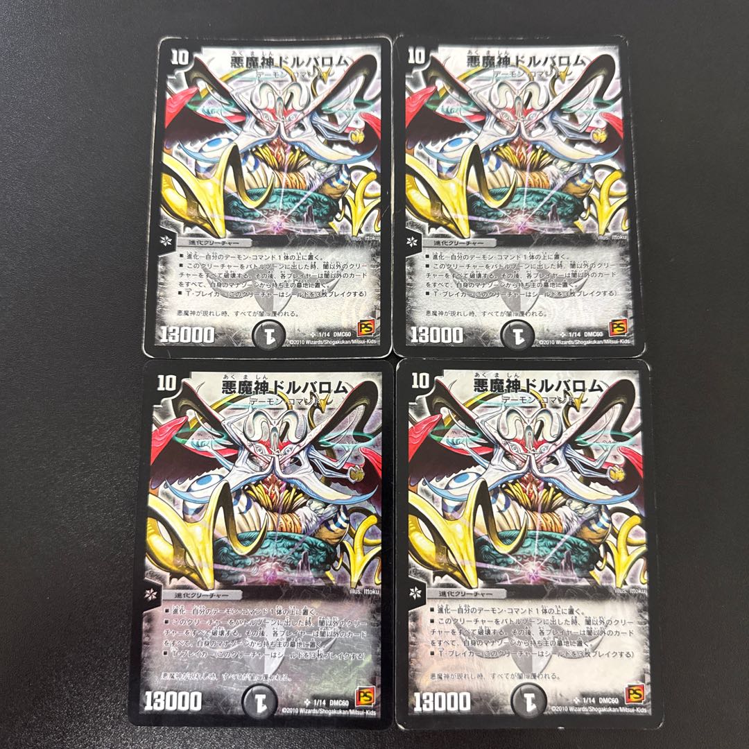 悪魔神ドルバロム SR 1/14