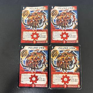 Vajra's Soul SR S4/S5