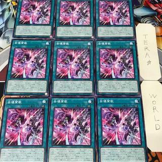 世壊賛歌 AGOV 1 ノーマル 魔法 9枚セット てら 9枚