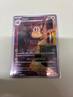 ラッタ AR 092/080 1枚