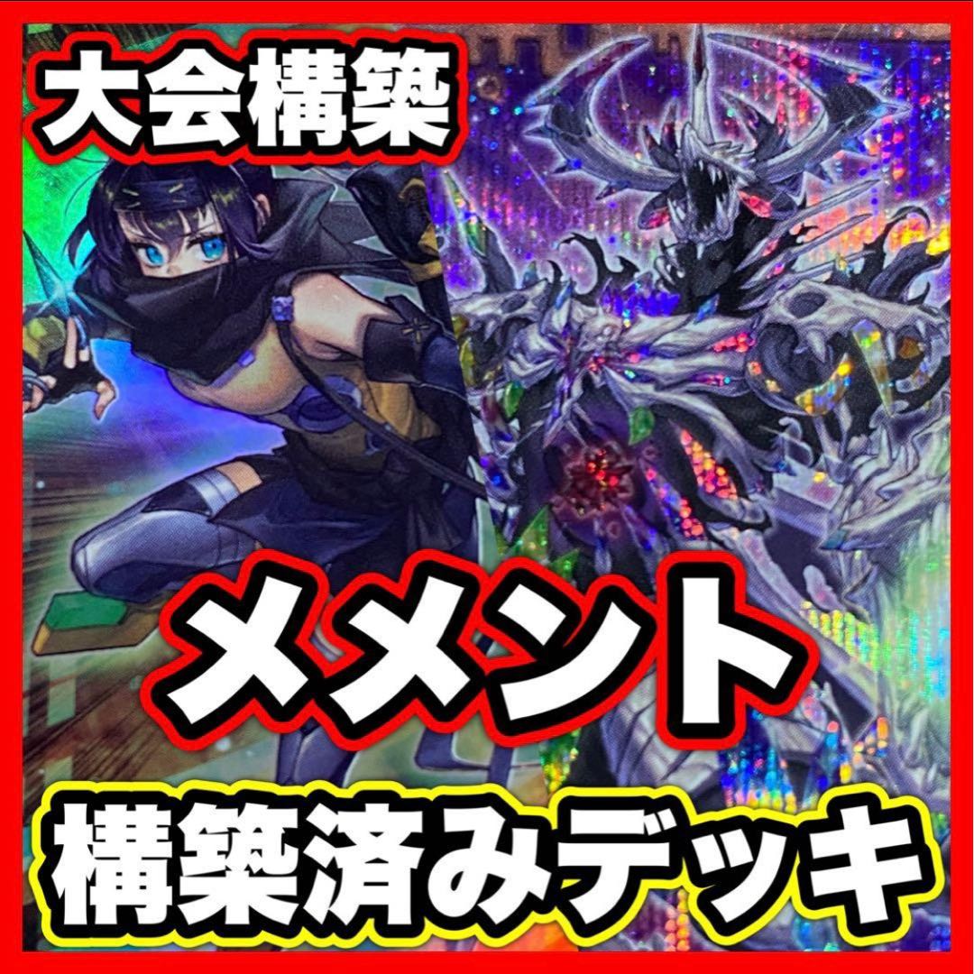 Memento Deck [Search below Yu-Gi-Oh Little Knight Multi Jamie Pullia Full Scale Construction Collective Sale Early 2nd Period Relief Deck Parts] 1枚