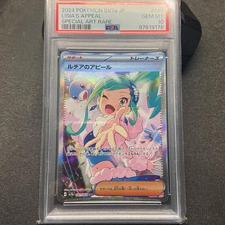 PSA10】ルチアのアピール SAR 091/064の通販 こはる(1132881037 PSA10】ルチアのアピール SAR 091/064の通販 こはる(1132881037