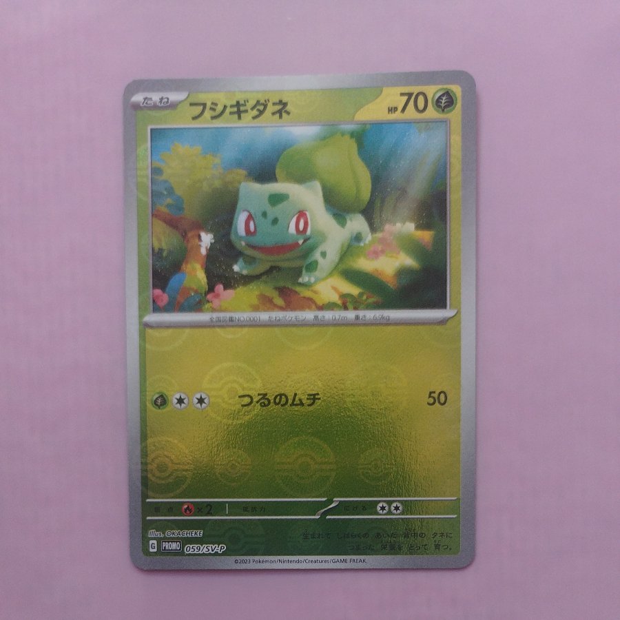 @2 @2 Bulbasaur Pokémon Card 151 Card File Set PROMO 059/SV-P 1枚