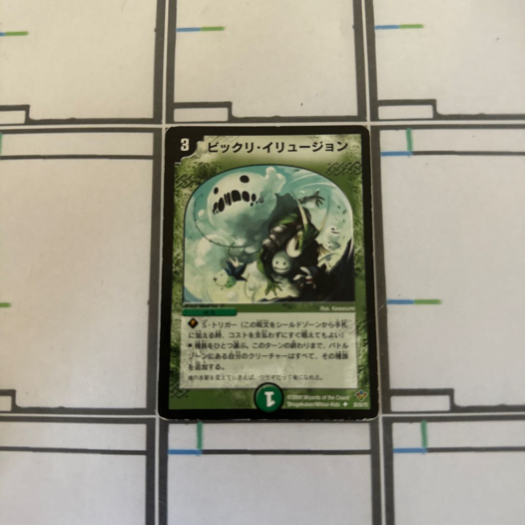 O80301 ビックリ・イリュージョン U 35/55/Y5 1枚